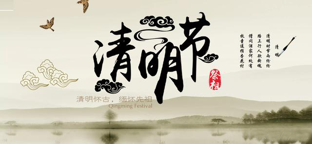 2022年 清明節(jié)放假通知