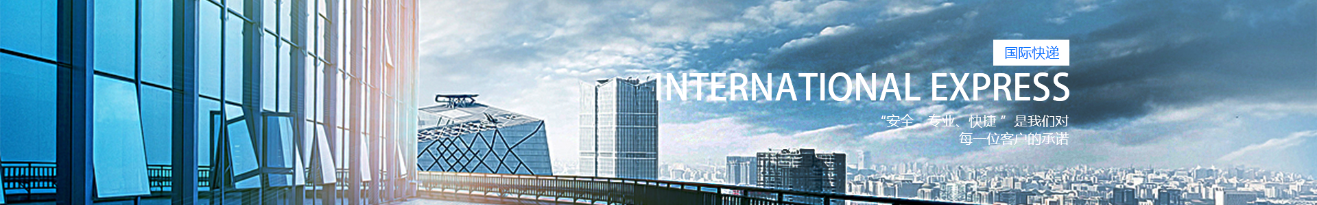 國際快遞