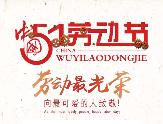 2026年五一勞動(dòng)節(jié)放假時(shí)間